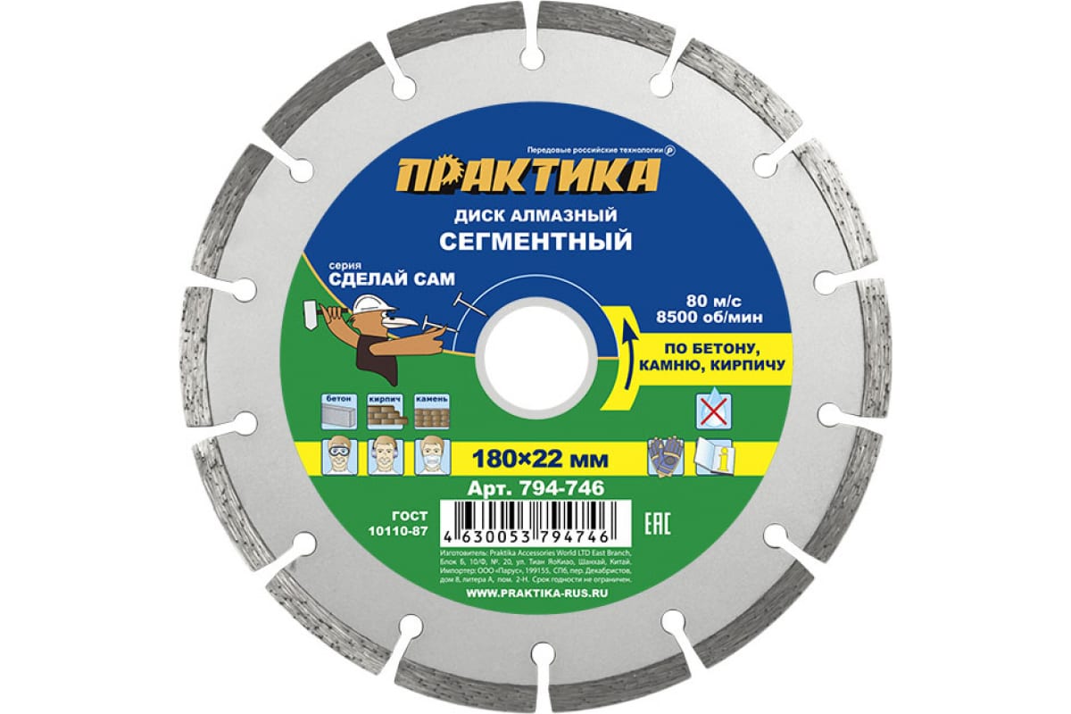 Диск алмазный 180*22мм ПРАКТИКА "Сделай сам"