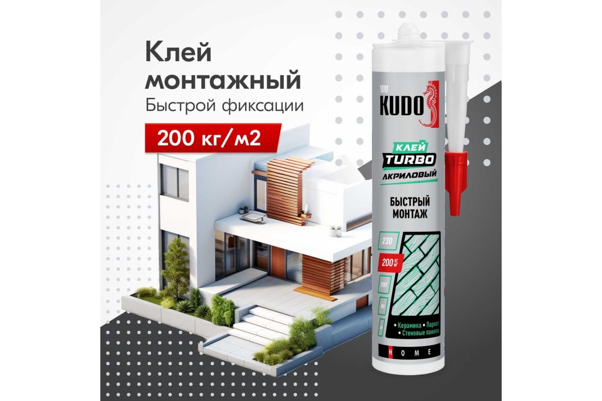 Клей KUDO HOME Turbo для быстрого монтажа Белый 280мл KBK-331