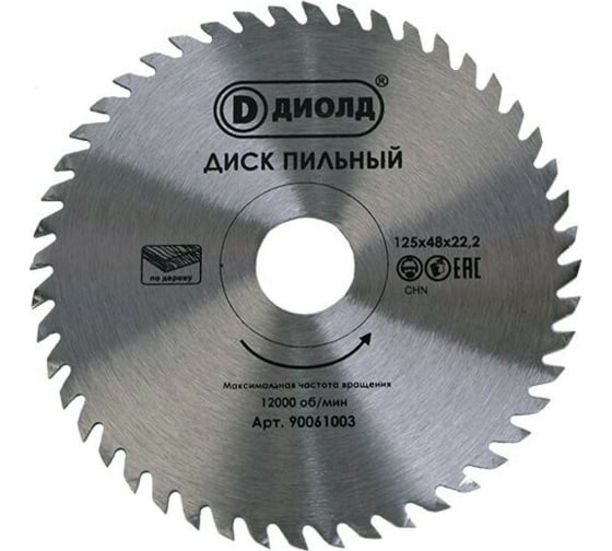 Диск пильный 125*22*48 ДИОЛД