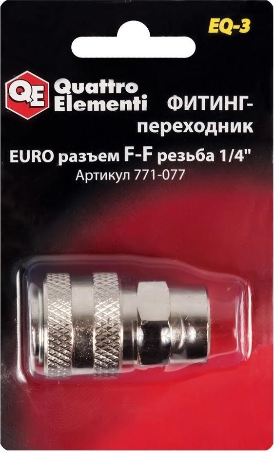 Фитинг-переходник QUATTRO ELEMENTI EQ-3, соединение мама EURO - мама резьба 1/4 "