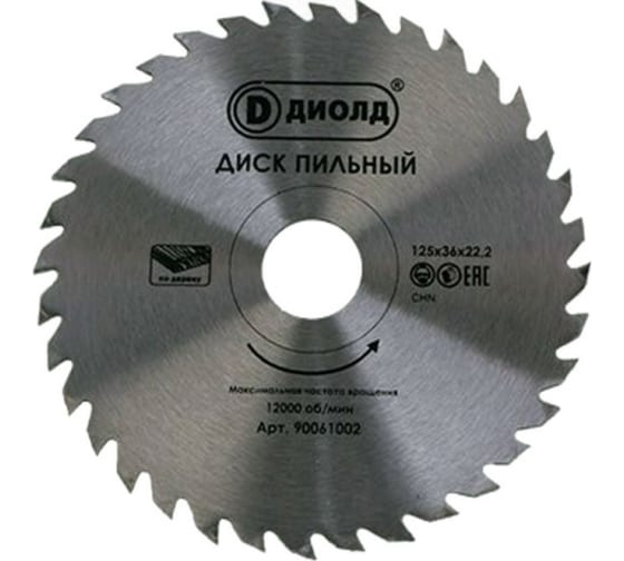 Диск пильный 125*22*36 ДИОЛД