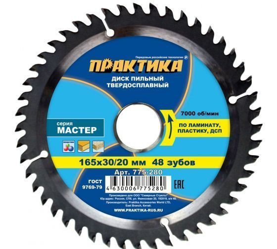 Диск пильный 165*30/20 мм, 48 зубов, твёрдосплавный ПРАКТИКА