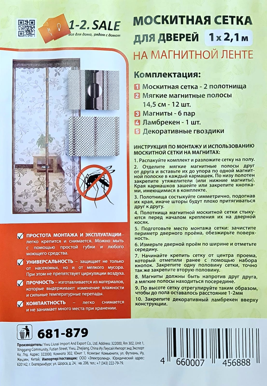 сетка антимоскитная на дверь GVDM