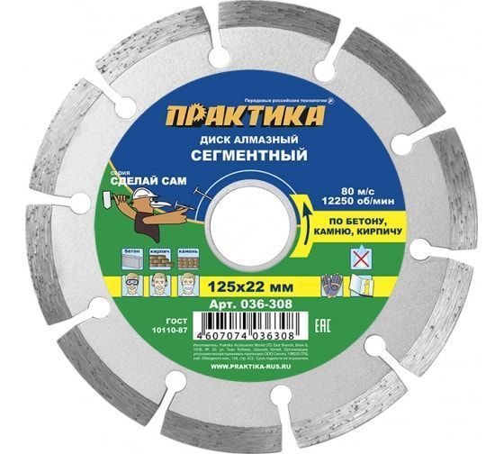 Диск алмазный 125*22мм ПРАКТИКА "Сделай сам"