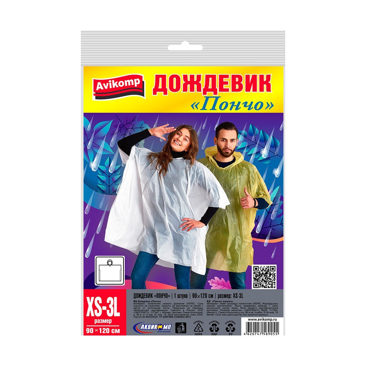 Дождевик пончо 90*120 AVIKOMP