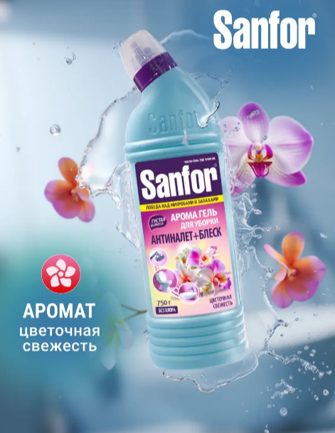 ср-во SANFOR гель 750г для сантехники Цветочная свежесть