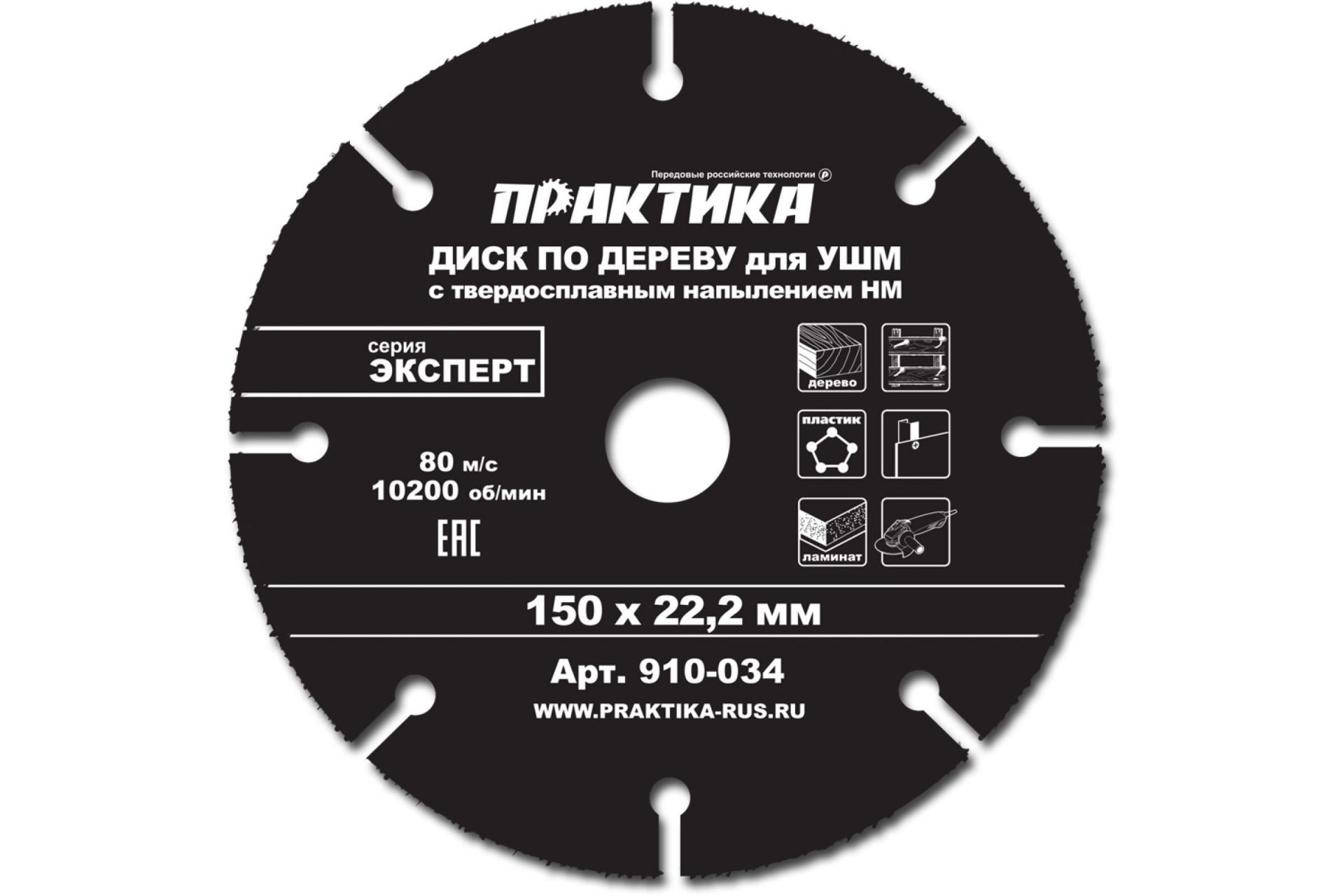 Диск пильный 150*22мм, с твердосплавным зерном ПРАКТИКА