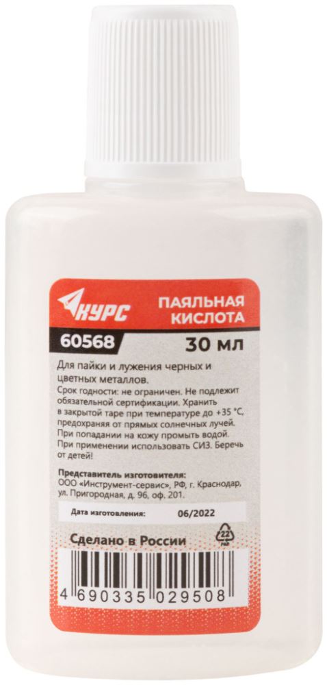 Кислота паяльная 30мл. 60568