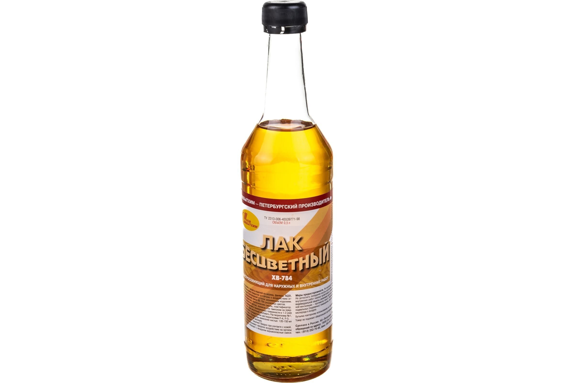 Лак ХВ-784 БЕСЦВЕТНЫЙ 0.5 л.