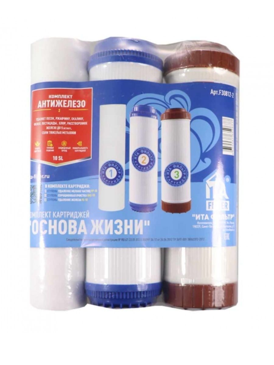 Комплект картриджей Антижелезо 3-ступени очистки ИТА (F30812-2)