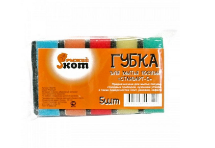 Губка для посуды Рыжий кот  75х45х25мм 5шт 310218