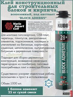 пена-клей KUDO PROFF 28+ 1000 мл всесез д/пенобл и кирп