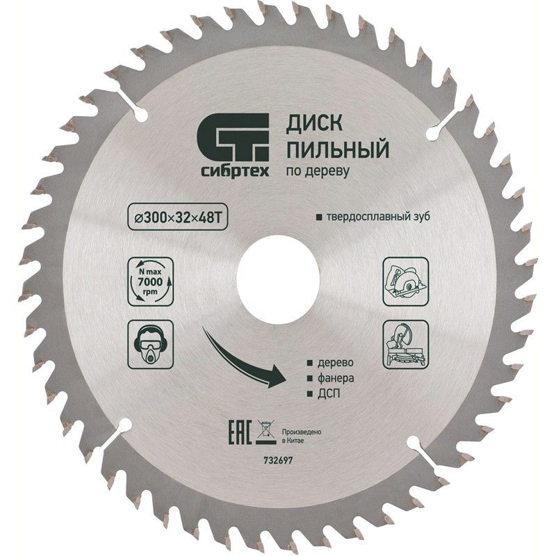 Диск пильный 190*30мм 48 зуб Сибртех 732197