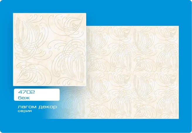 Плитка потол. ЛАГОМ 4702 бежевая