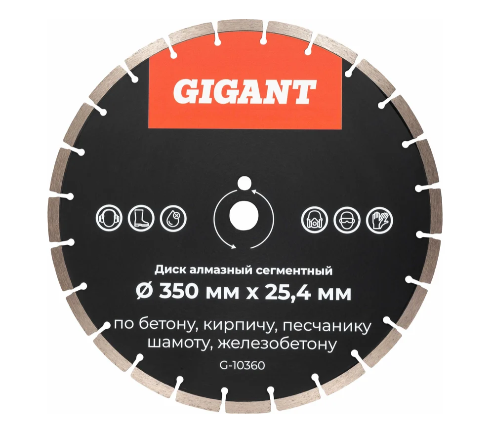 Диск алмазный сегментный Gigant по бетону 350*25,4 G-10360
