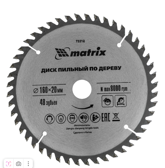 Пильный диск по дереву, 160 х 20 мм, 48 зуба, кольцо 16/20 Matrix Professional
