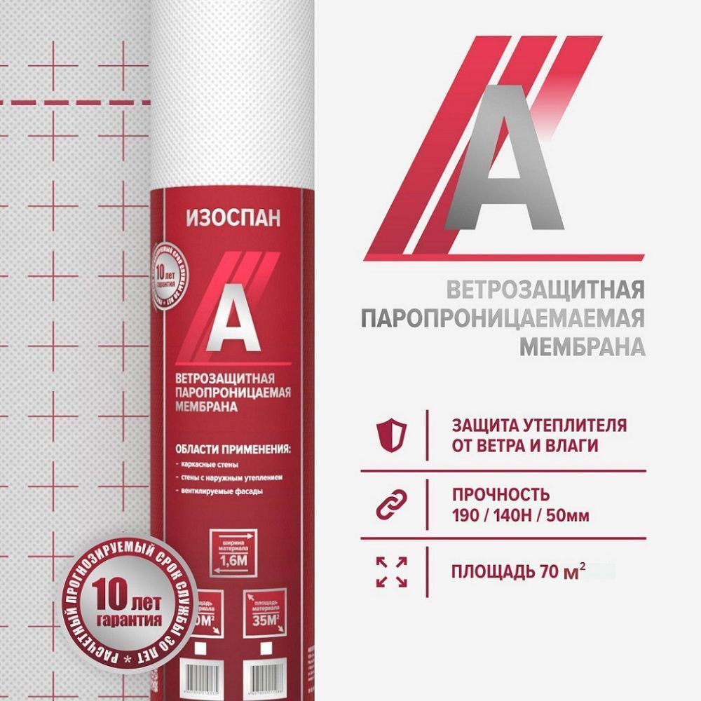 Изоспан А