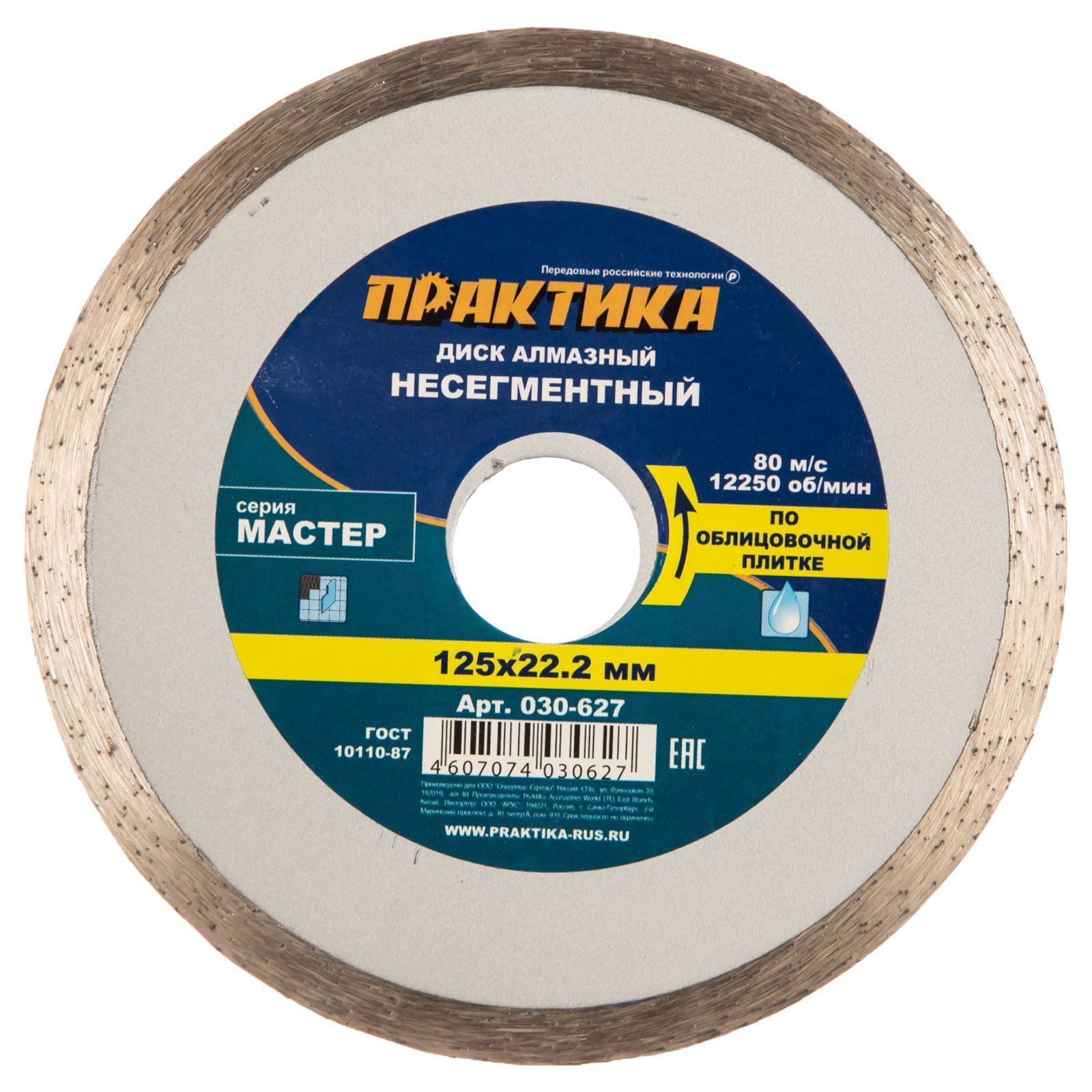Диск алмазный 125*22 несегмент ПРАКТИКА "Мастер"