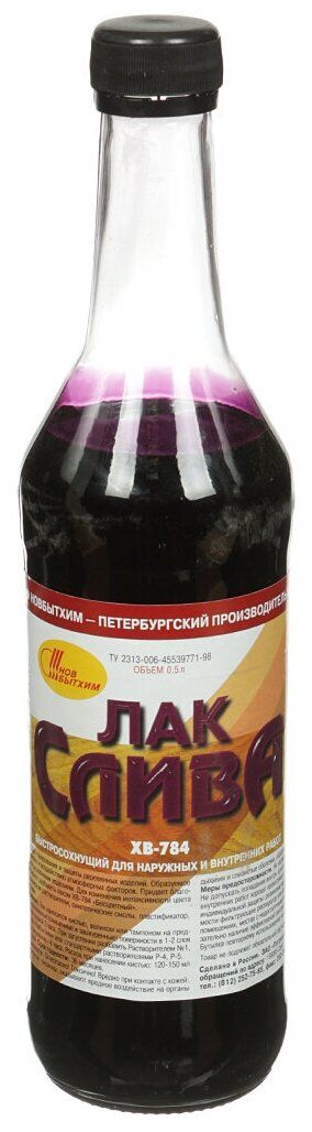 Лак ХВ-784 Слива 0,5л