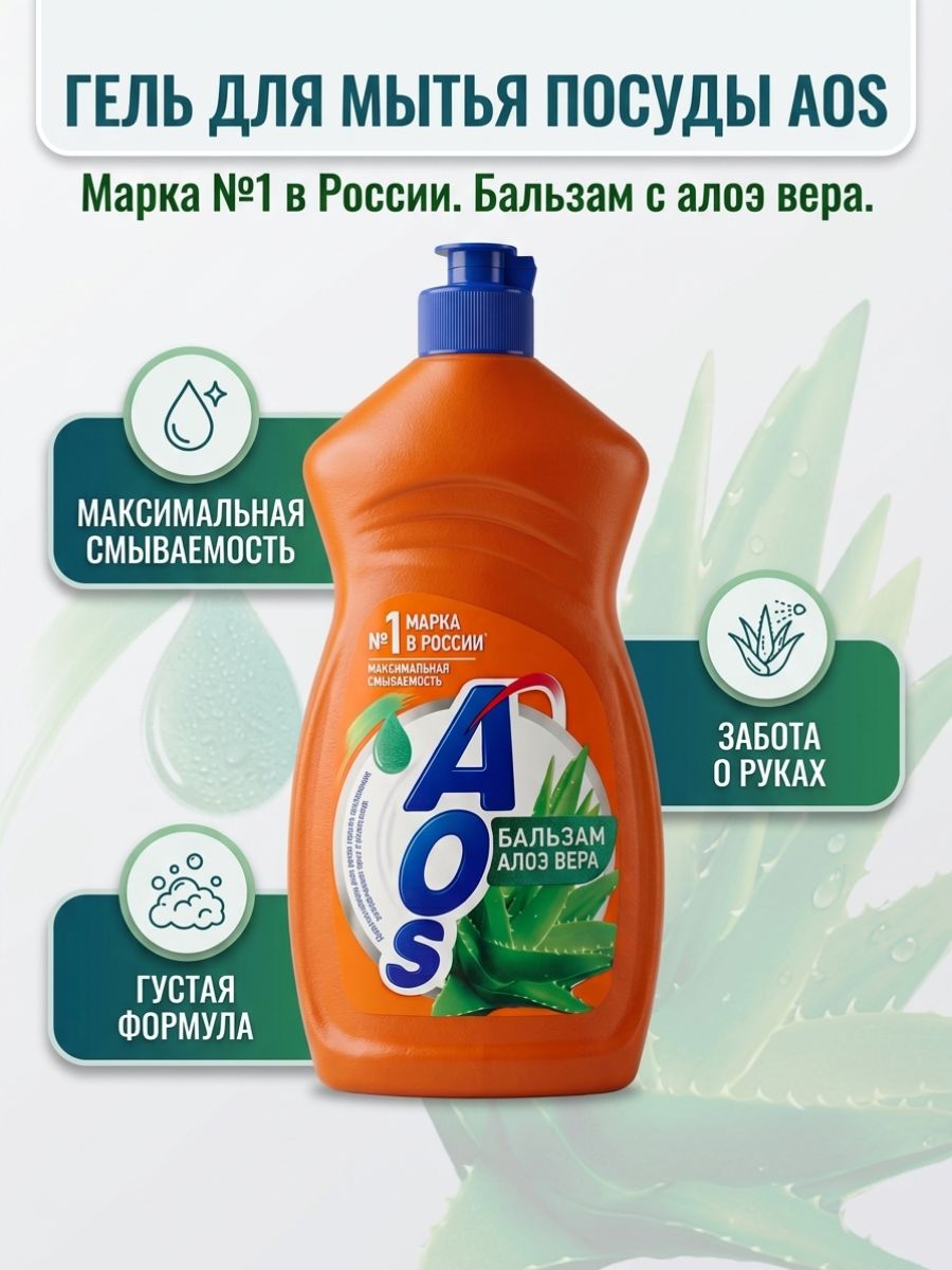 ср-во/пос AOS 450г бальзам алоэ вера