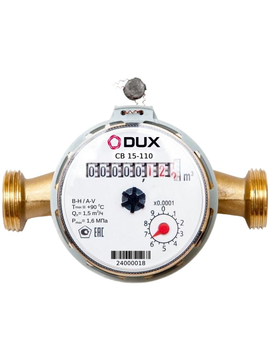 Счетчик воды д=15 универсальный DUX СВ-15-110 без КМЧ