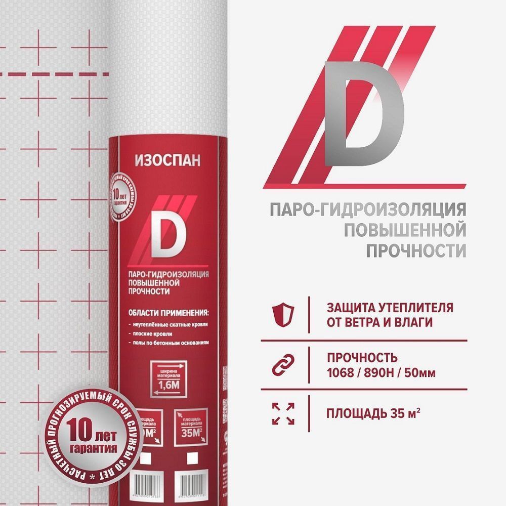 Изоспан D