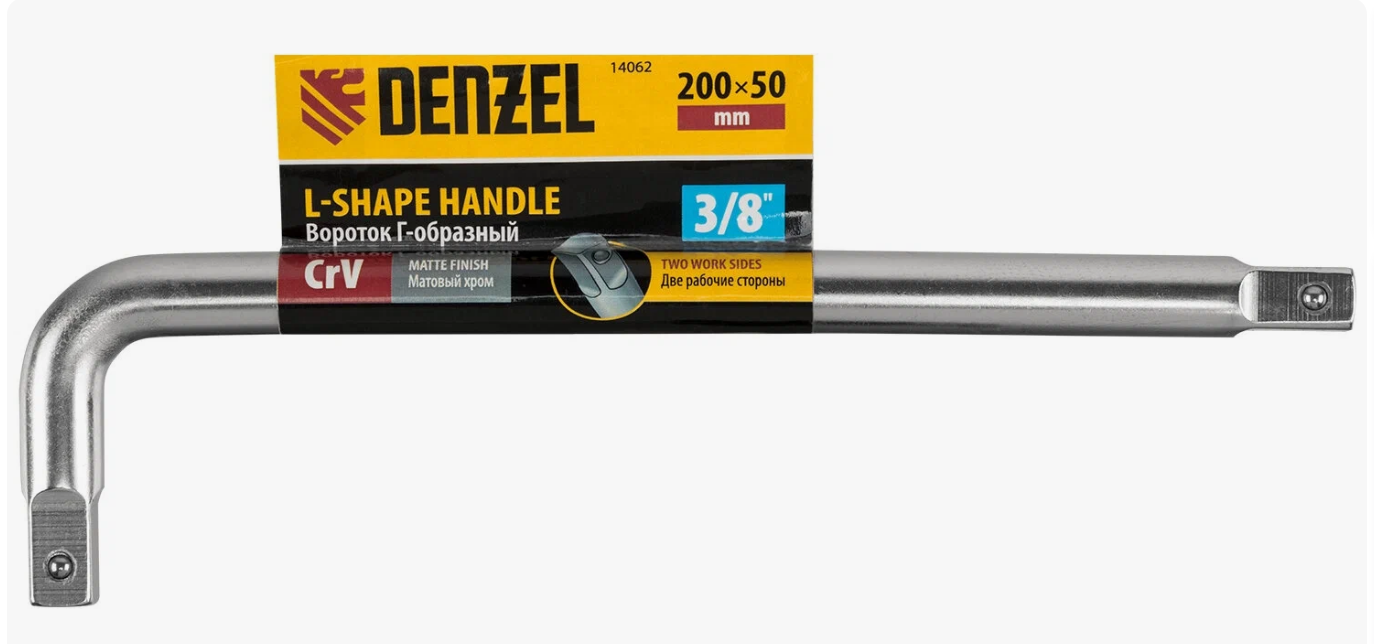 Вороток г-образ. 200*50мм 3/8 denzel