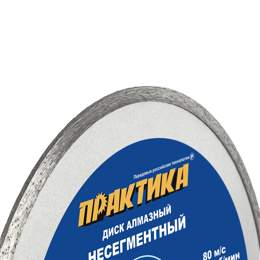 Диск алмазный несегментный 125*22мм ПРАКТИКА "Сделай сам"