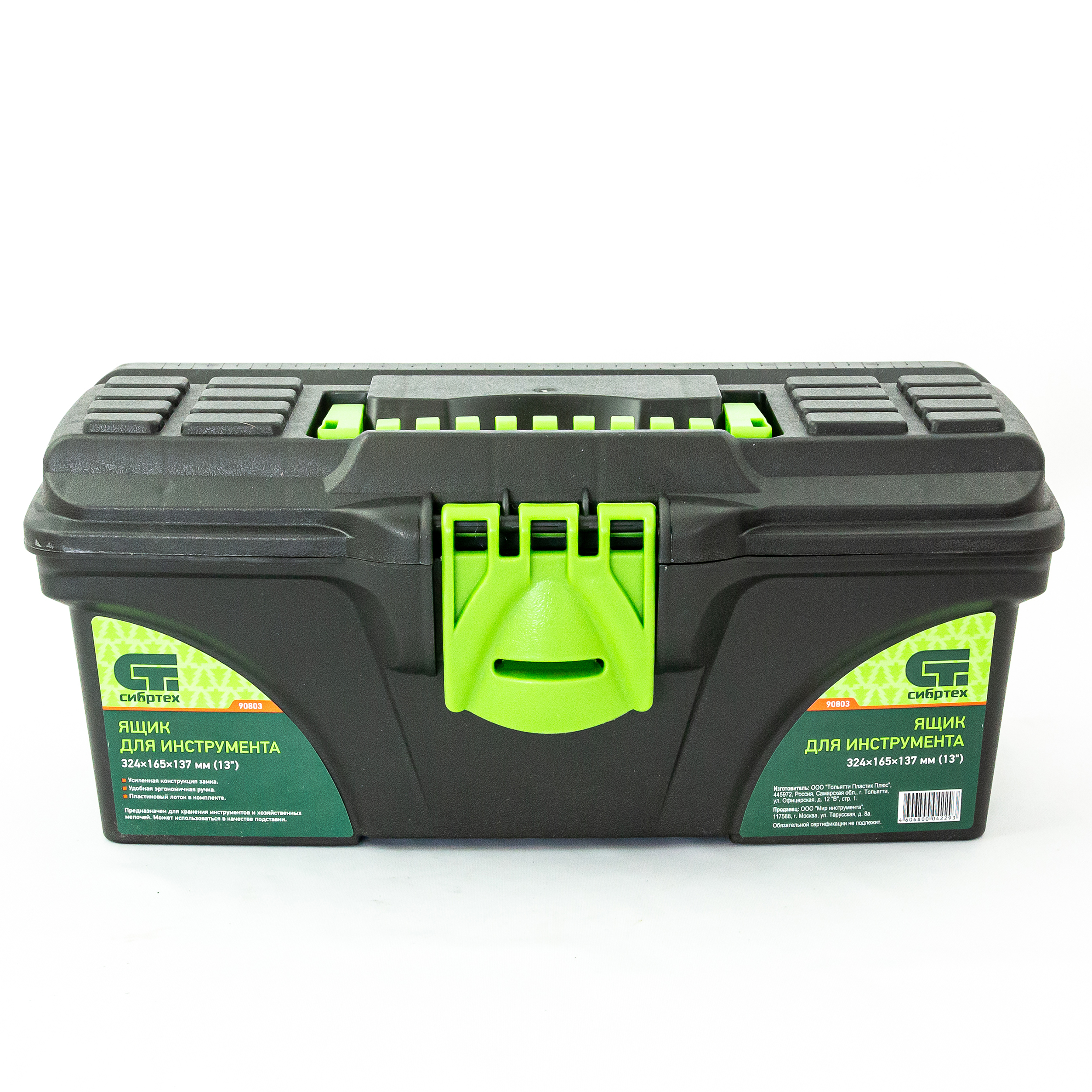 Ящик для инструмента, 324*165*137 мм, 13", пластик Сибртех 90803