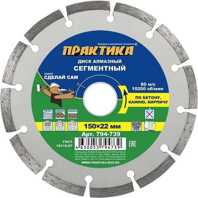 Диск алмазный 150*22мм ПРАКТИКА "Сделай сам"