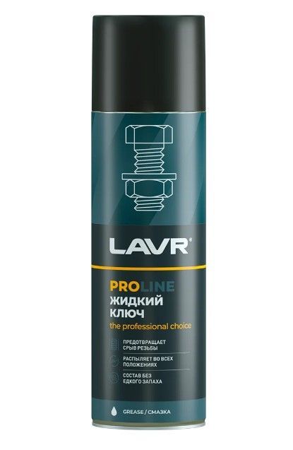 Жидкий ключ Lavr Service 650мл