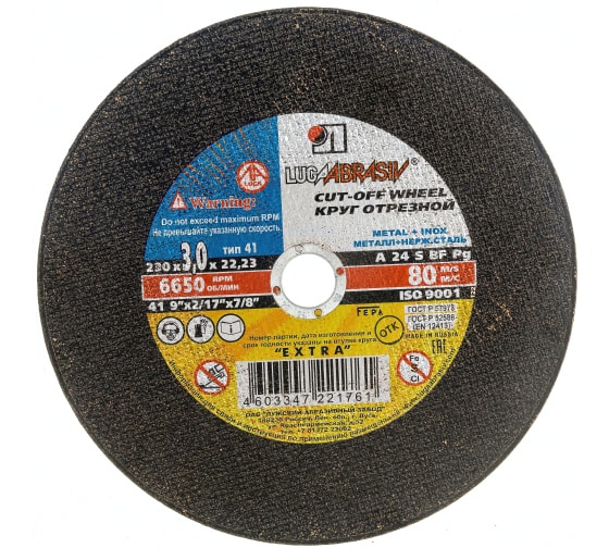 Диск отрезной по металлу 230*3,0*22 (Луга)
