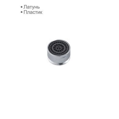 Аэратор М22*1 мет. нр D65113