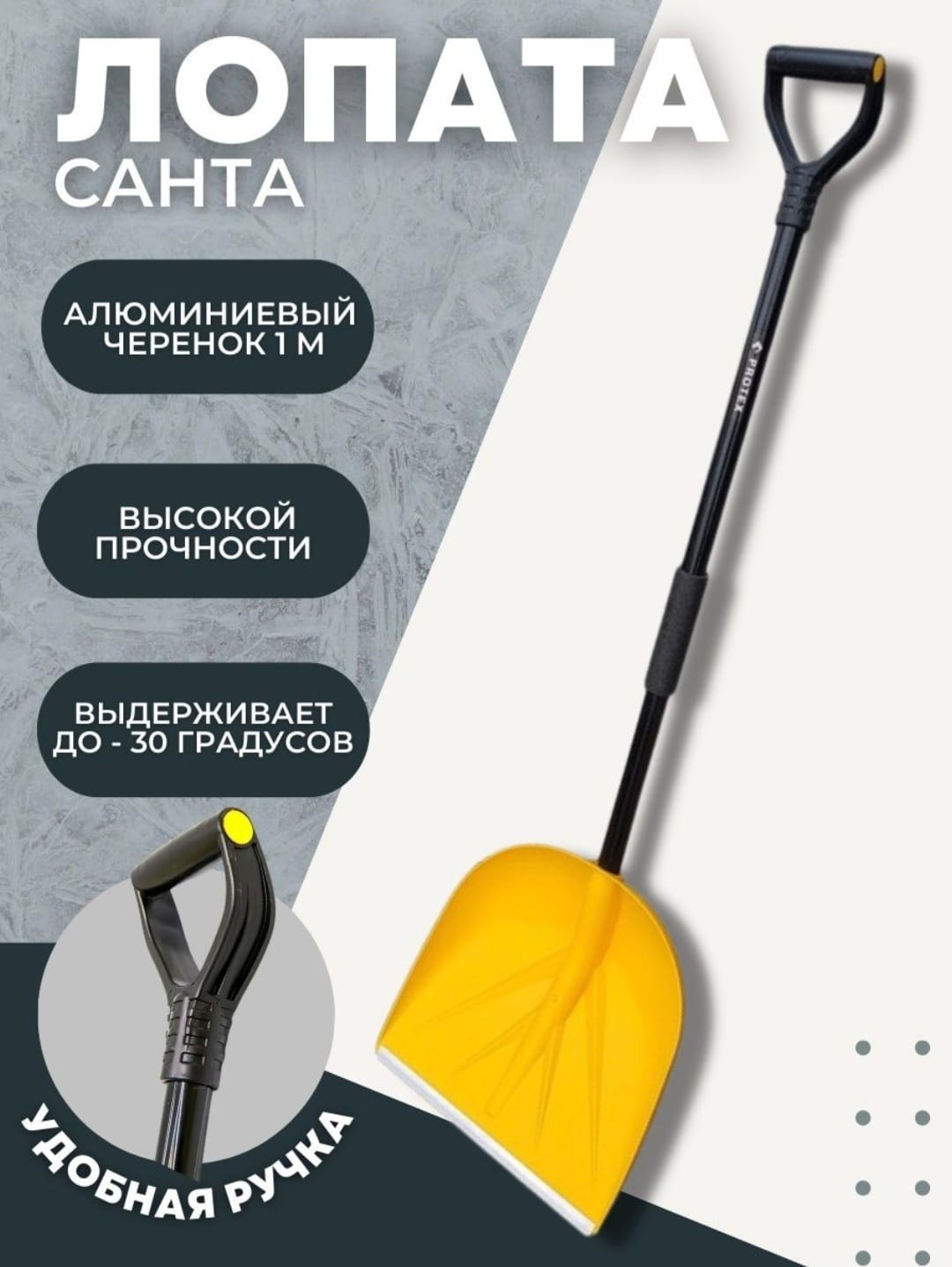 Лопата снеговая "САНТА" в сборе (ручка "Атлант")