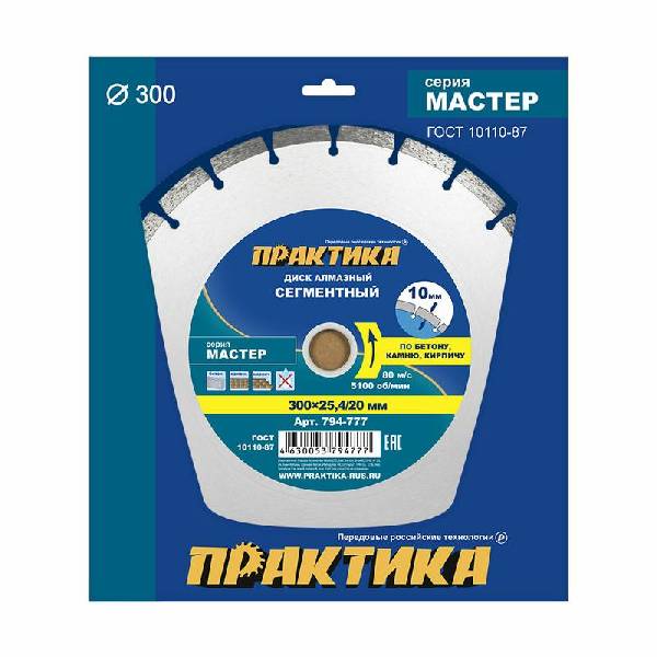 Диск алмазный сегментный 300х25,4/22 мм, ПРАКТИКА "Мастер"
