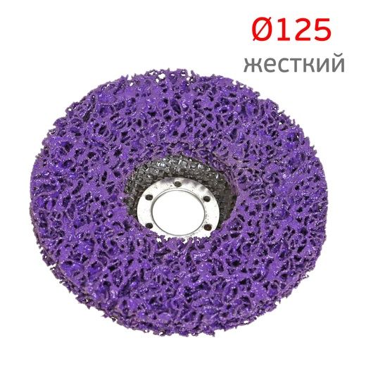 Диск зачистной торцевой 125*22 коралловый