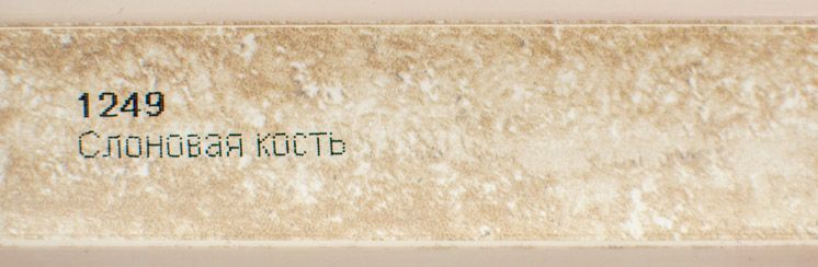 Плинтус слоновая кость 3м АС-1249