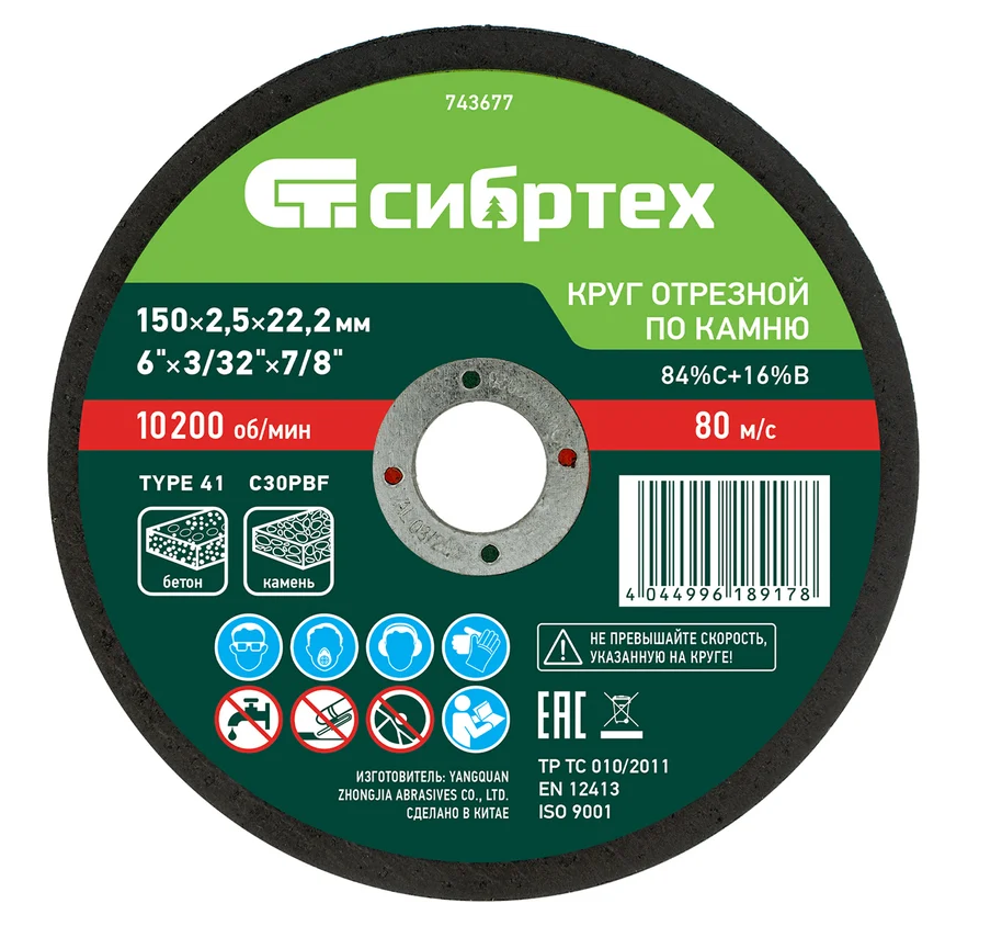 Диск отрез.по камню 150*2,5*22,2мм Сибртех