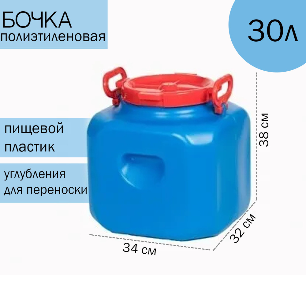 Бочка 30л. Дачная квадрт. 10193062