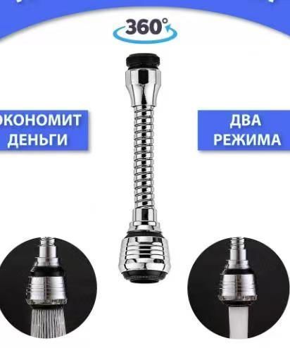 Аэратор на шарнире D61058-Т