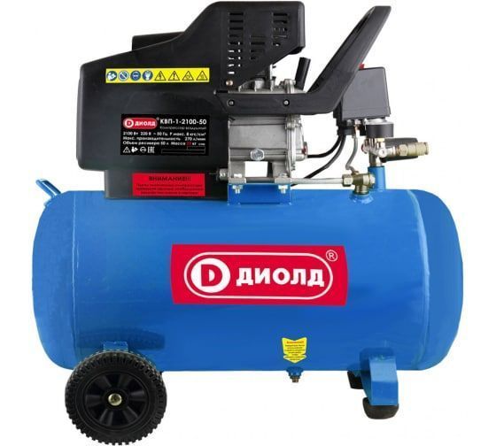 Компрессор ДИОЛД КВП-1-2100-50  (50л.,2,1кВт. 270л/мин 8бар,26кг)