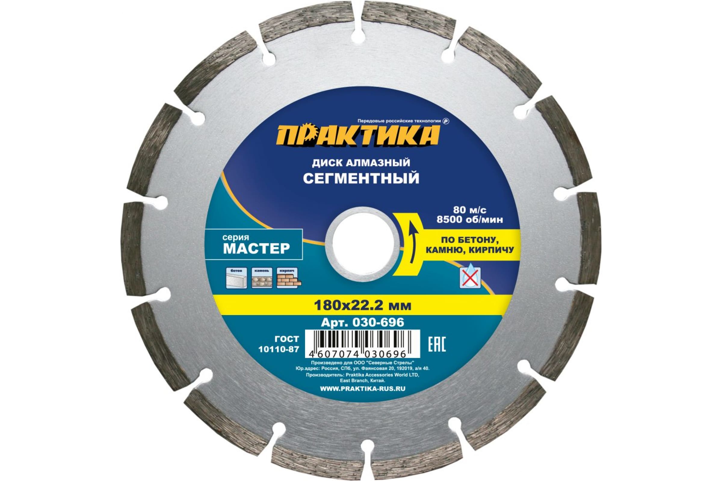 Диск алмазный сегментный 180*22 ПРАКТИКА Мастер