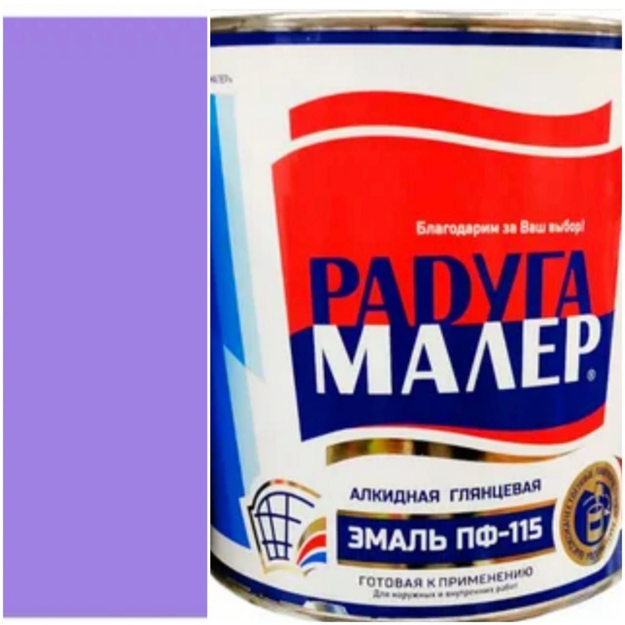 Эмаль ПФ-115 Радугамалер 0,9 кг сиреневая