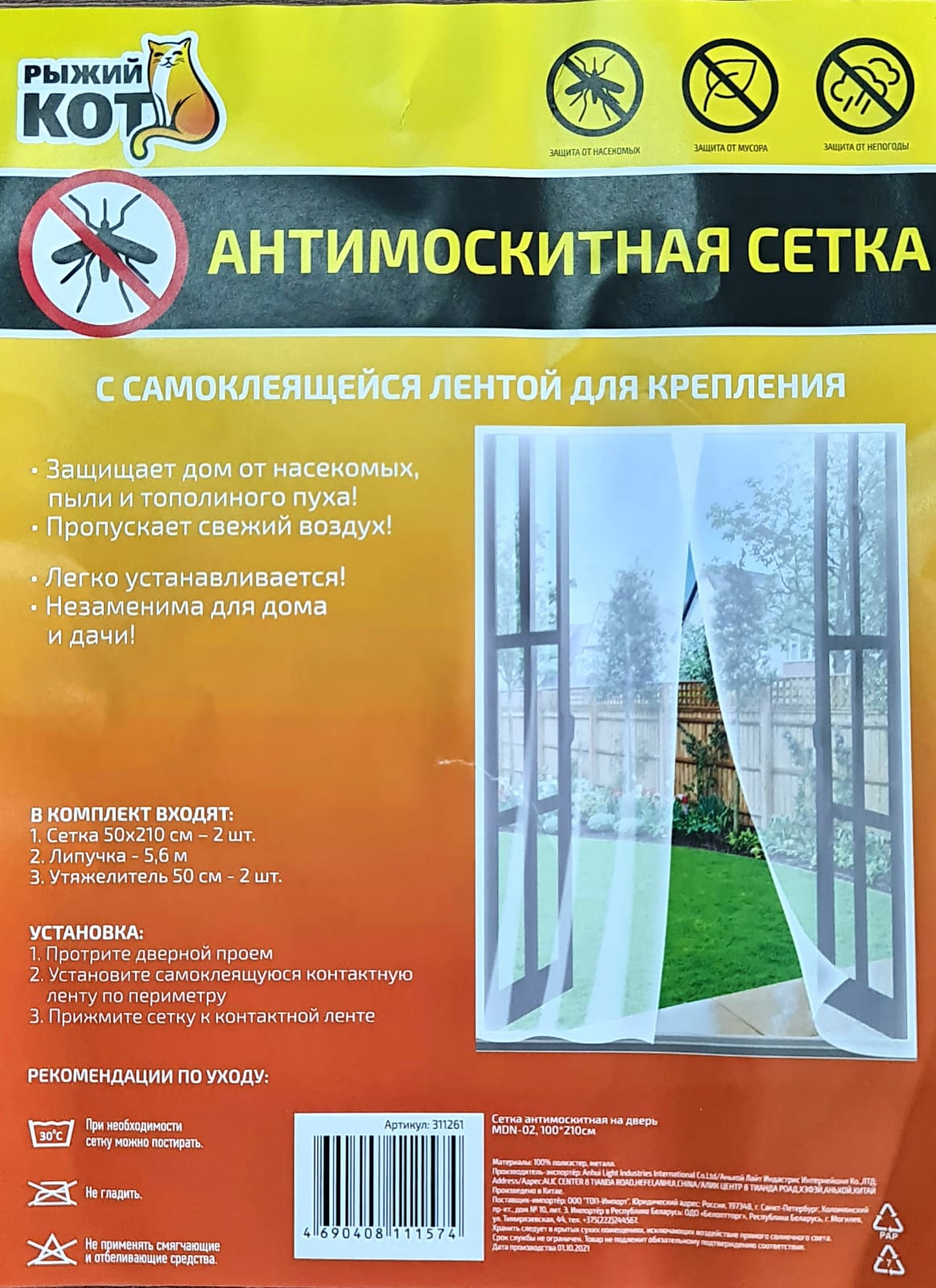 сетка антимоскитная на дверь