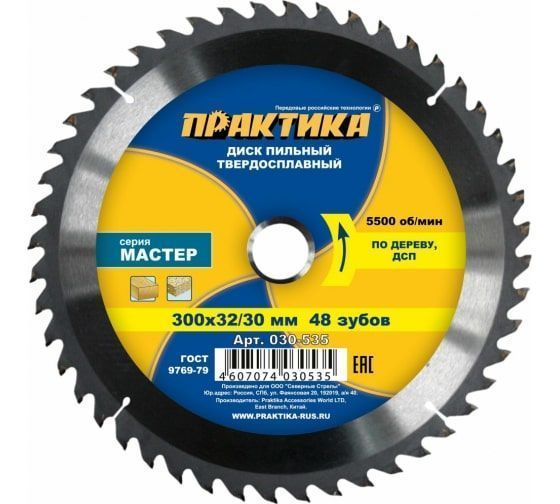 Диск пильный 300*32/30мм 48зуб ПРАКТИКА