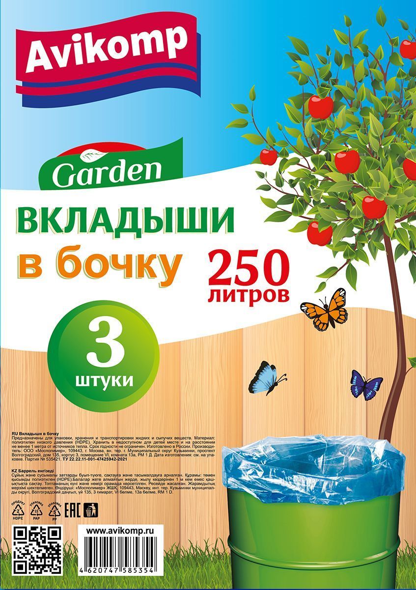 Вкладыши в бочку Garden ПНД 227л 1шт