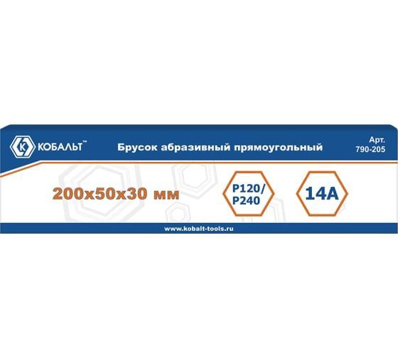 Брусок абразивный КОБАЛЬТ P120/P240 200х50х30 мм прямоуг.