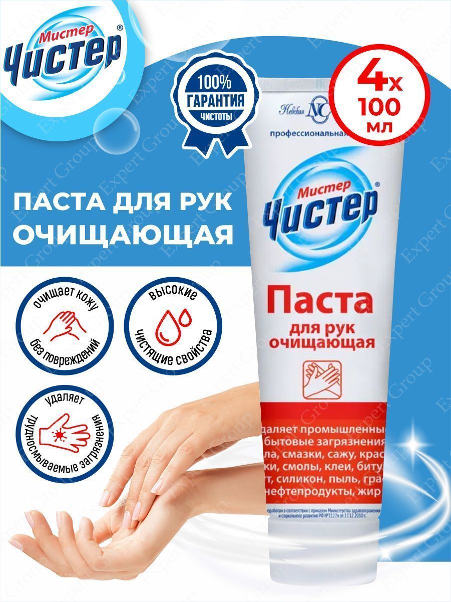 Мр ЧИСТЕР КРЕМ д/рук 100 мл. очищащая