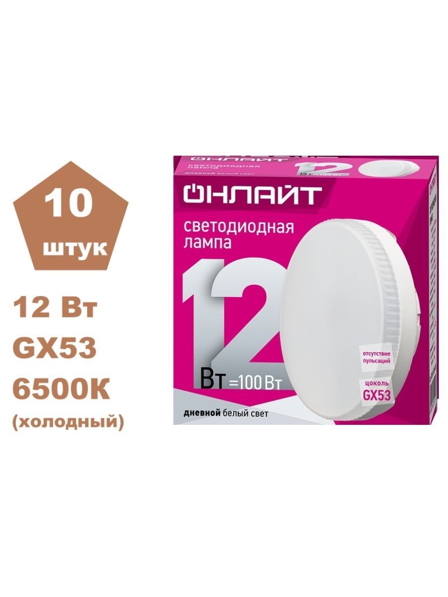 Лампа светодиод GX53 12вт ОНЛАЙТ таблетка
