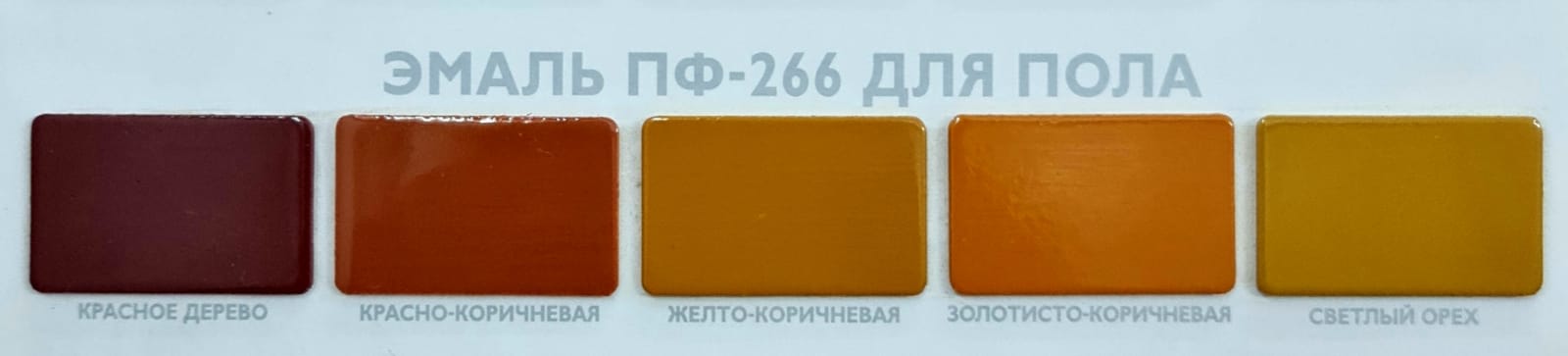 Эмаль акрил. для пола Красно-коричневая 0,9кг. Радугамалер